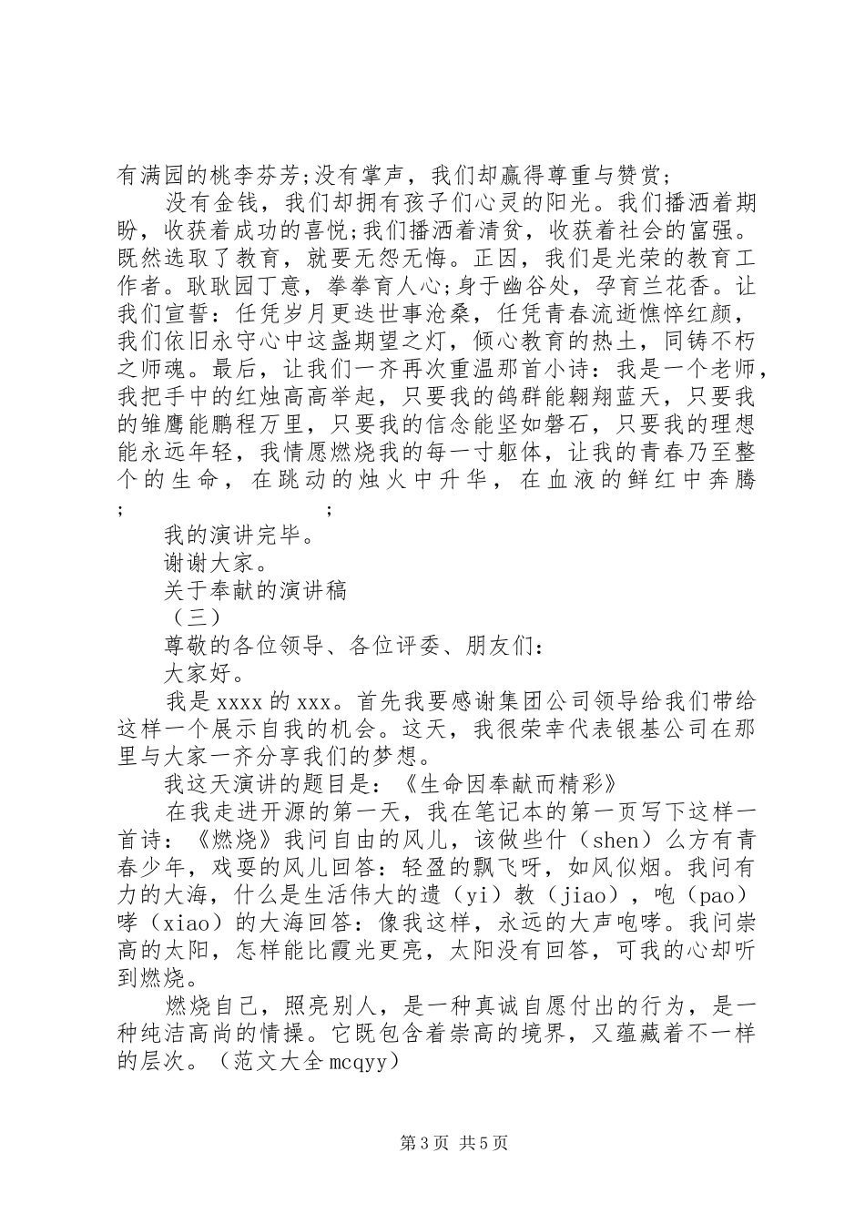 关于奉献演讲稿_第3页