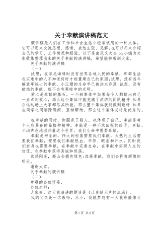 关于奉献演讲稿