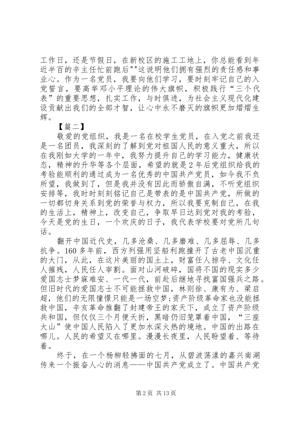 党员庆建党节演讲稿范文_第2页