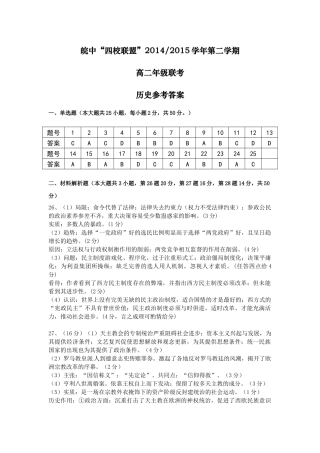 皖中四校联考历史答案