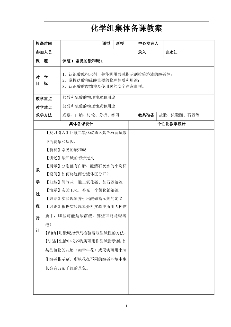 课题1常见的酸和碱1_第1页