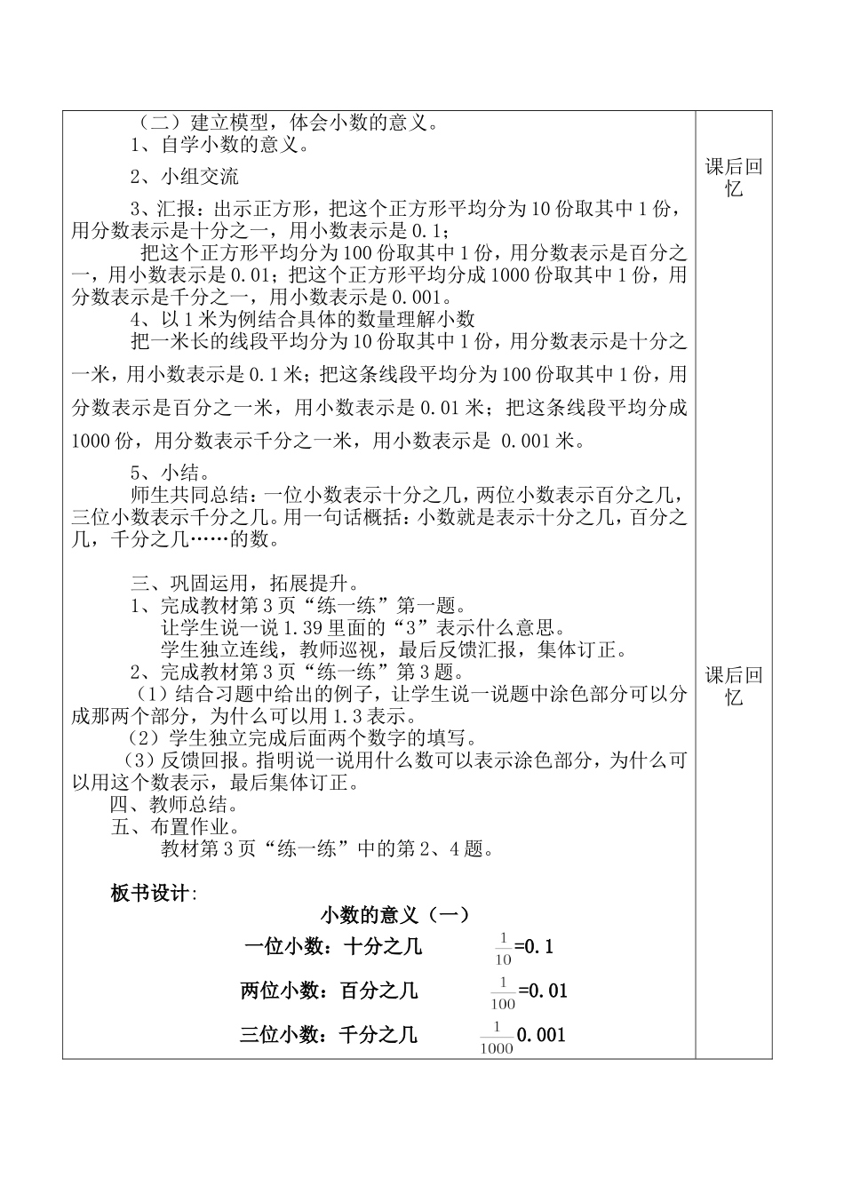 小数的意义(一)教学设计_第2页