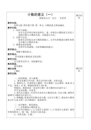 小数的意义(一)教学设计