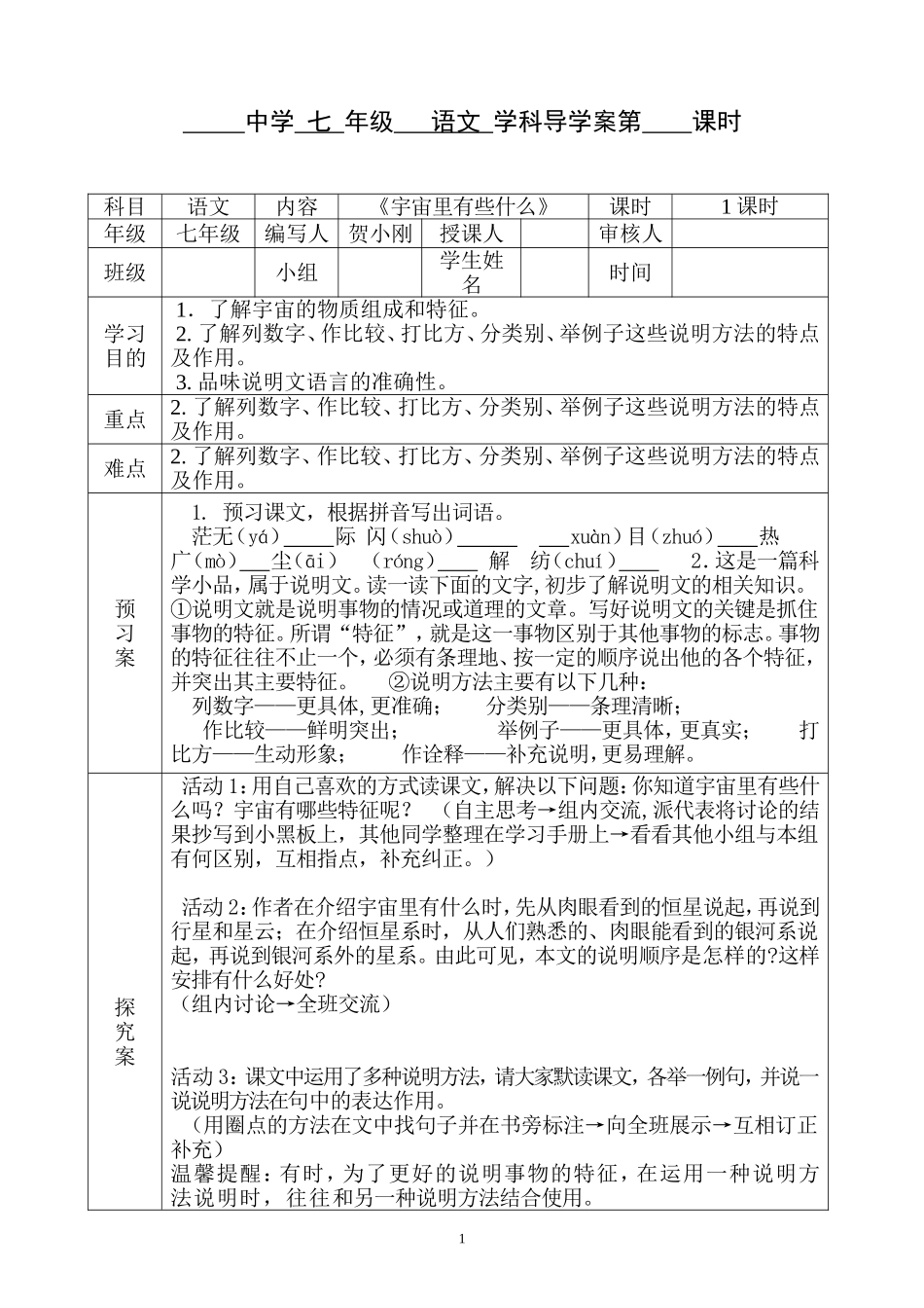 宇宙里有些什么导学案_第1页