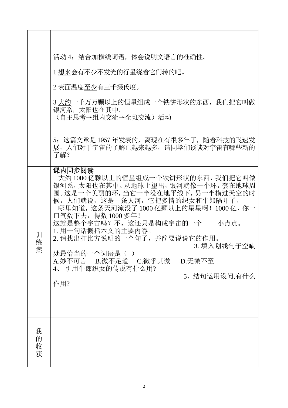 宇宙里有些什么导学案_第2页