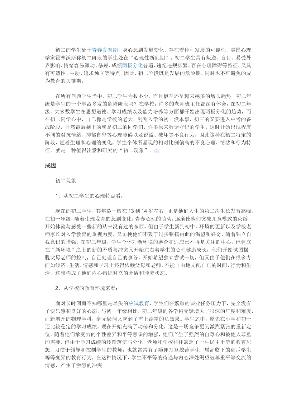 初二的学生处于_第1页