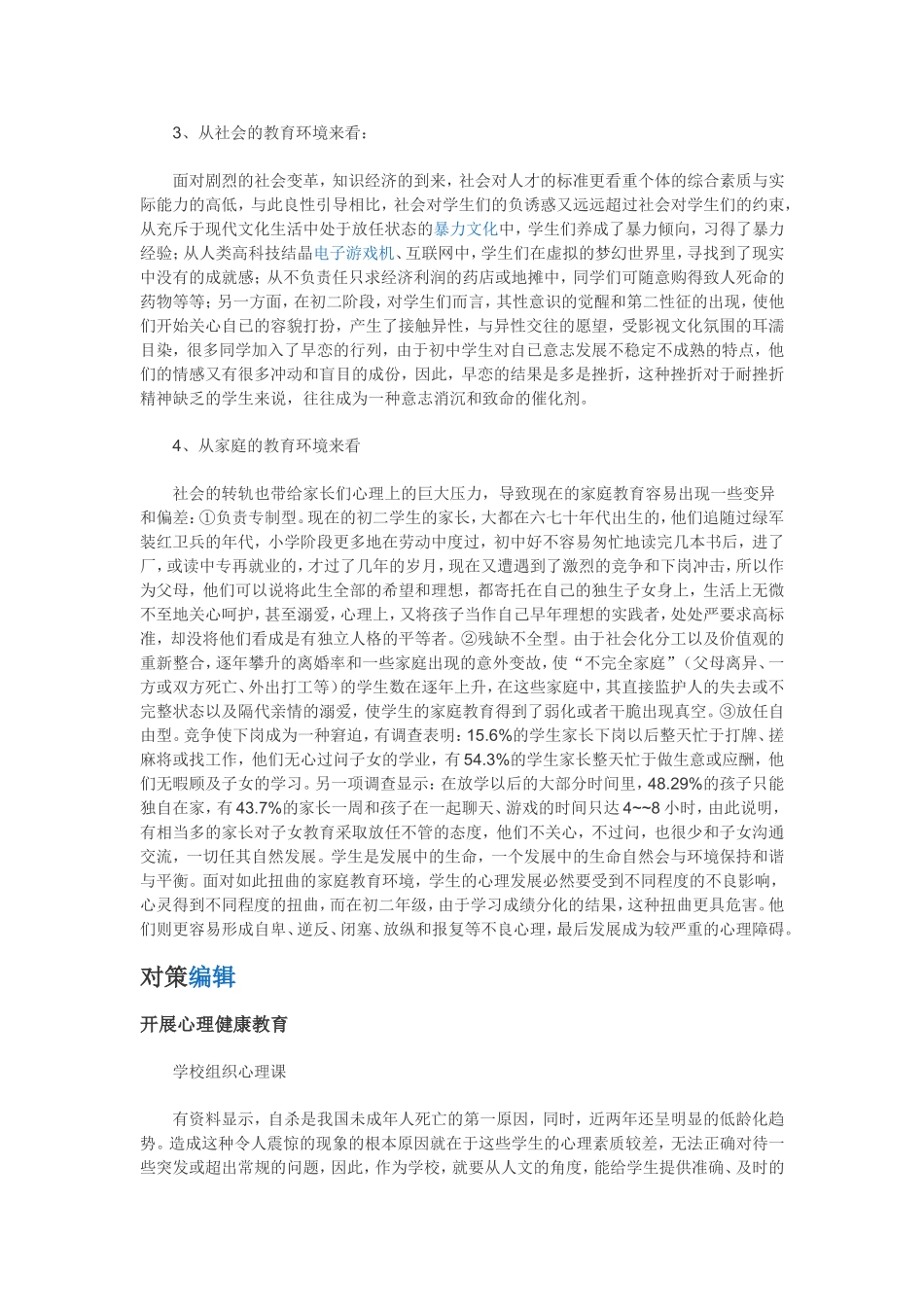初二的学生处于_第2页