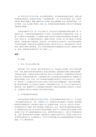 初二的学生处于