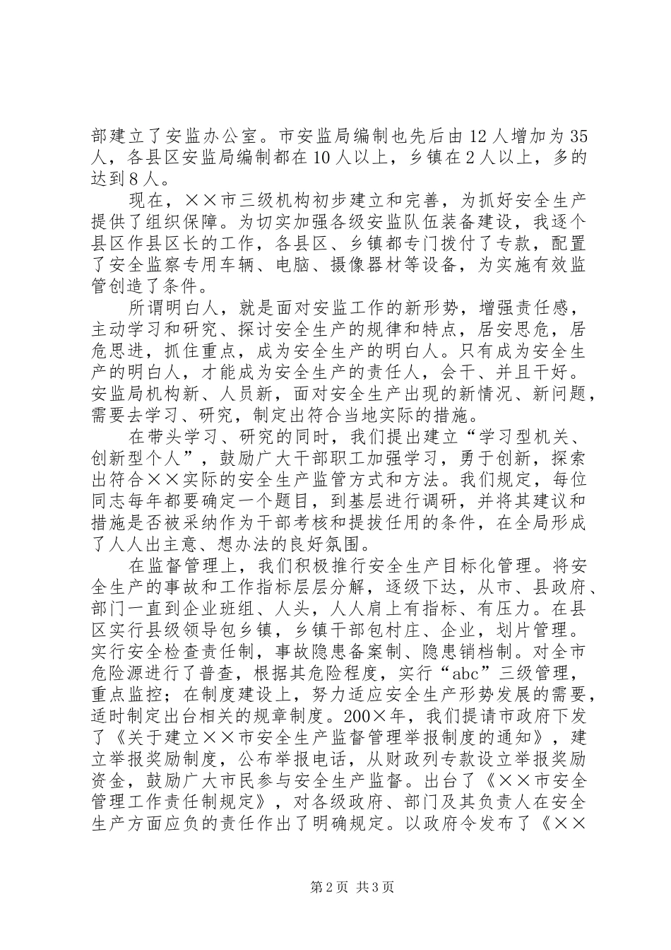 安全生产演讲——做安全生产的明白人_第2页