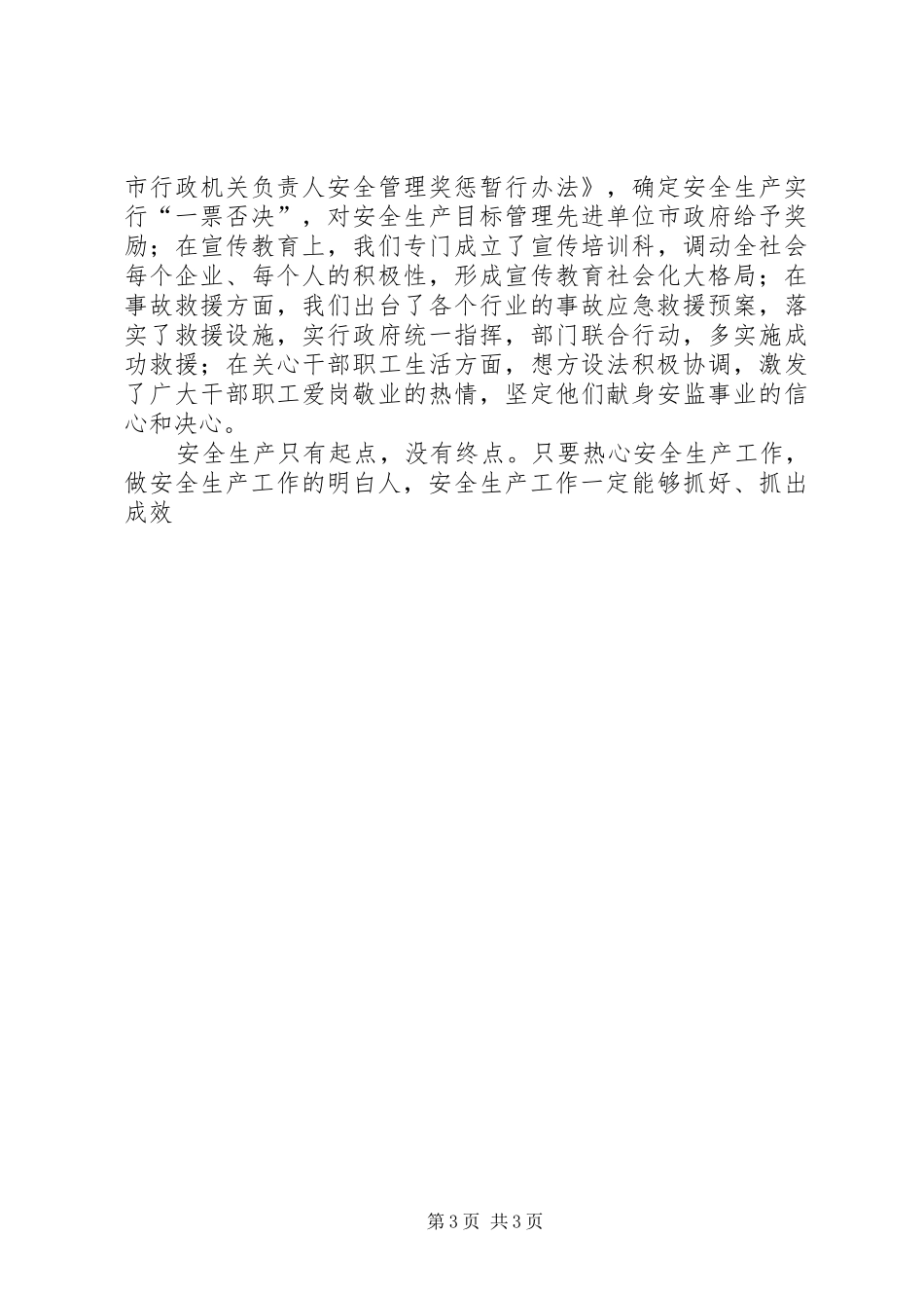 安全生产演讲——做安全生产的明白人_第3页