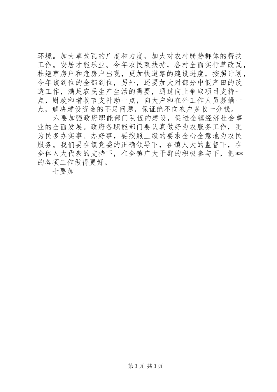 竞聘乡镇长演讲致辞稿范文_第3页