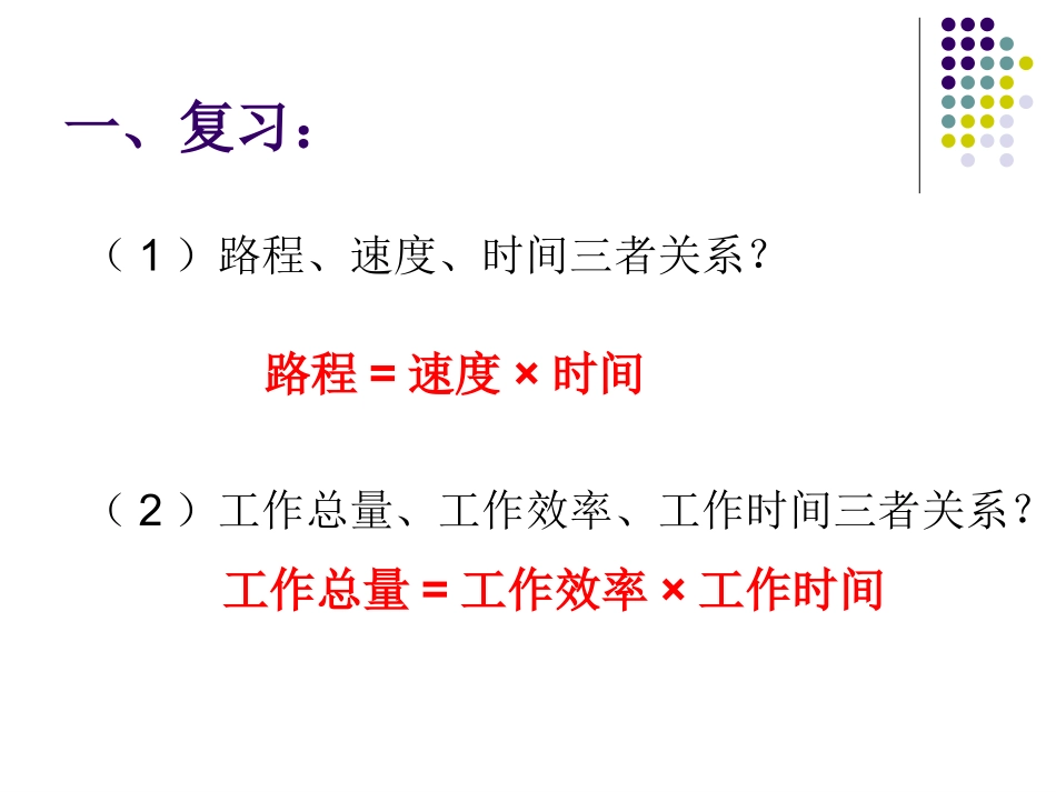 一元一次方程解应用题课件_第2页