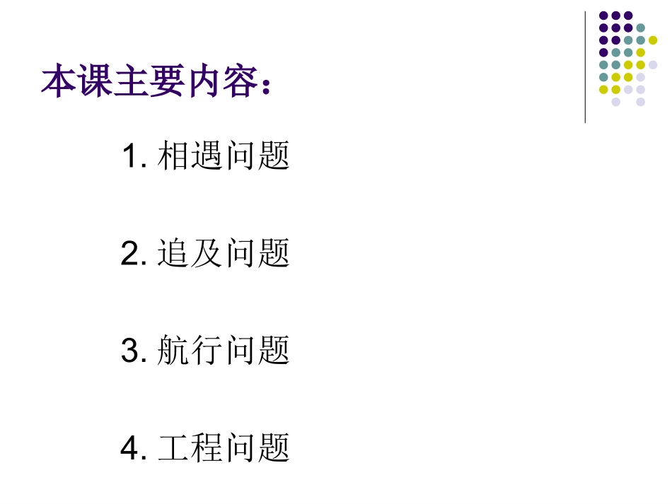 一元一次方程解应用题课件_第3页