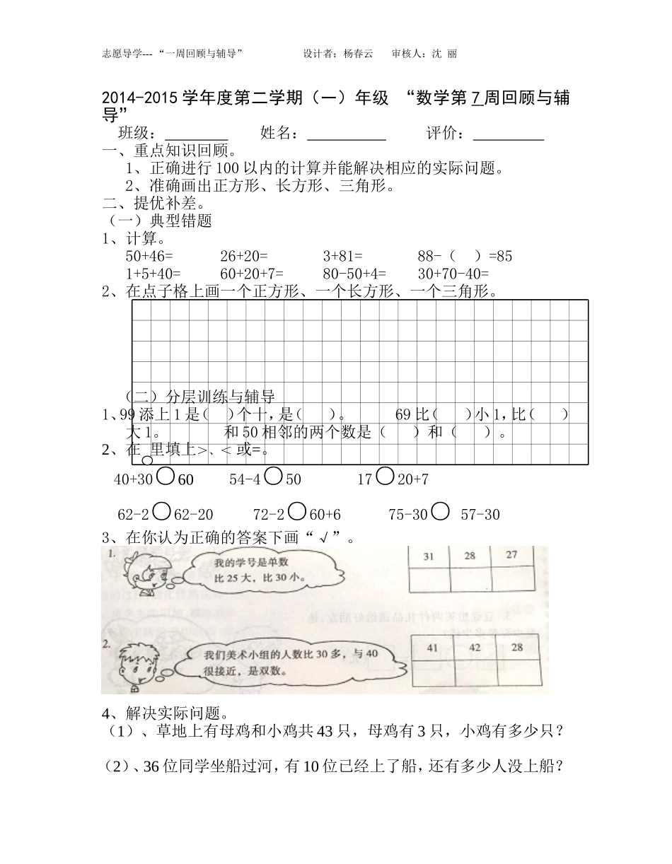 第7周一数下应知应会_第1页
