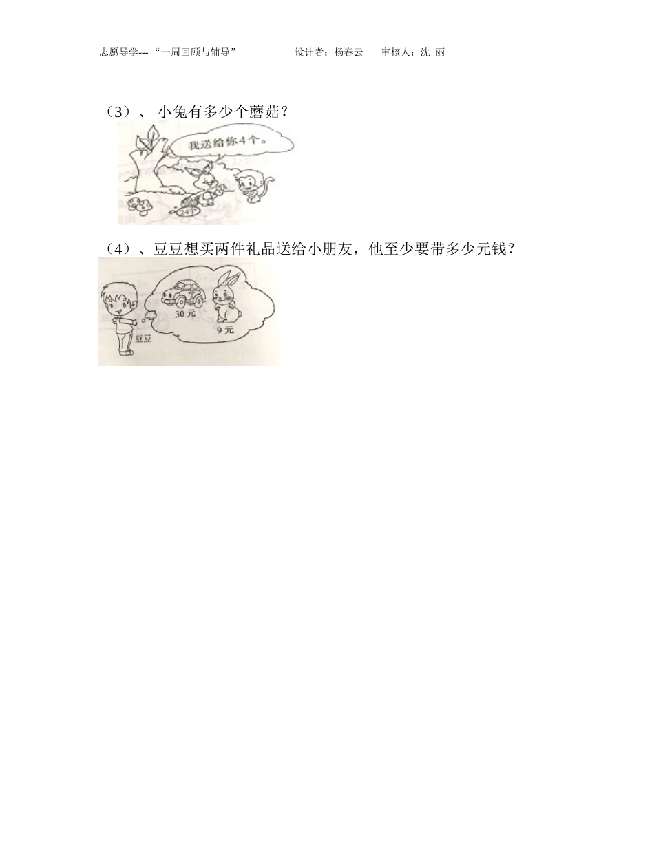 第7周一数下应知应会_第2页