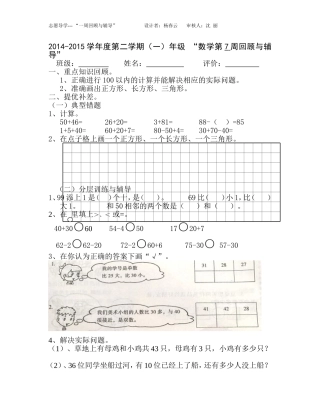 第7周一数下应知应会