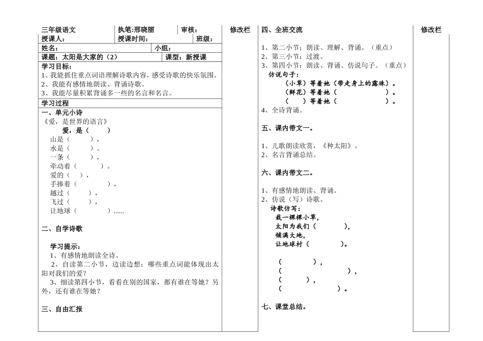 太阳是大家的A4_第1页