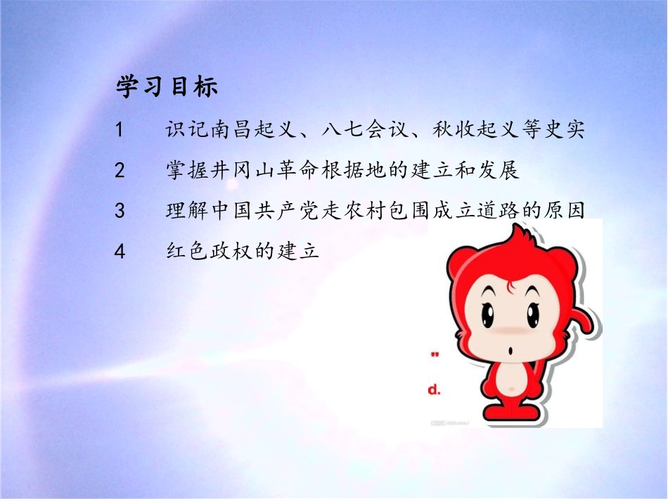 红色政权的创建_第2页