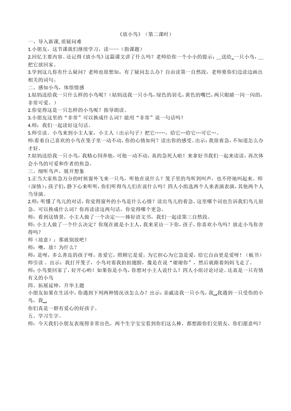 放小鸟 (2)_第1页