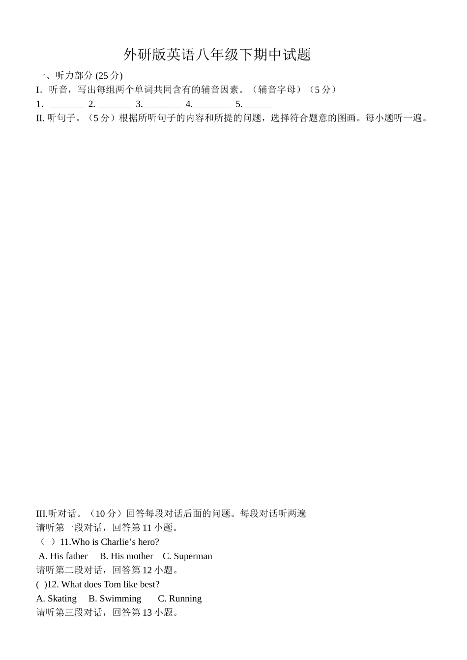 外研版英语八年级下期中试题_第1页