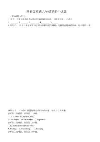 外研版英语八年级下期中试题