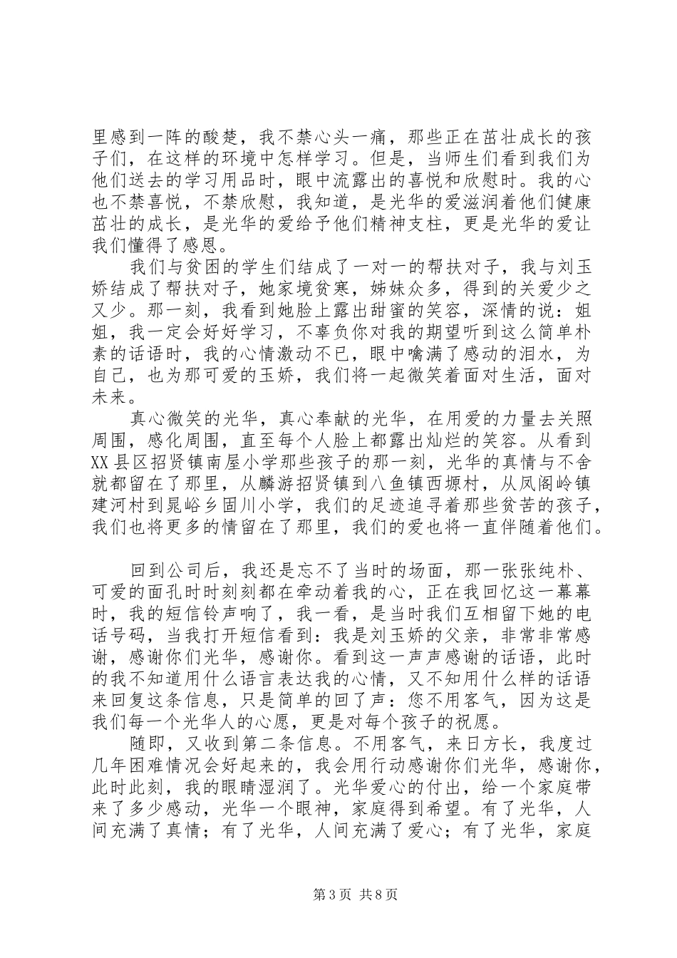 20XX年爱心奉献演讲范文【5篇】_第3页