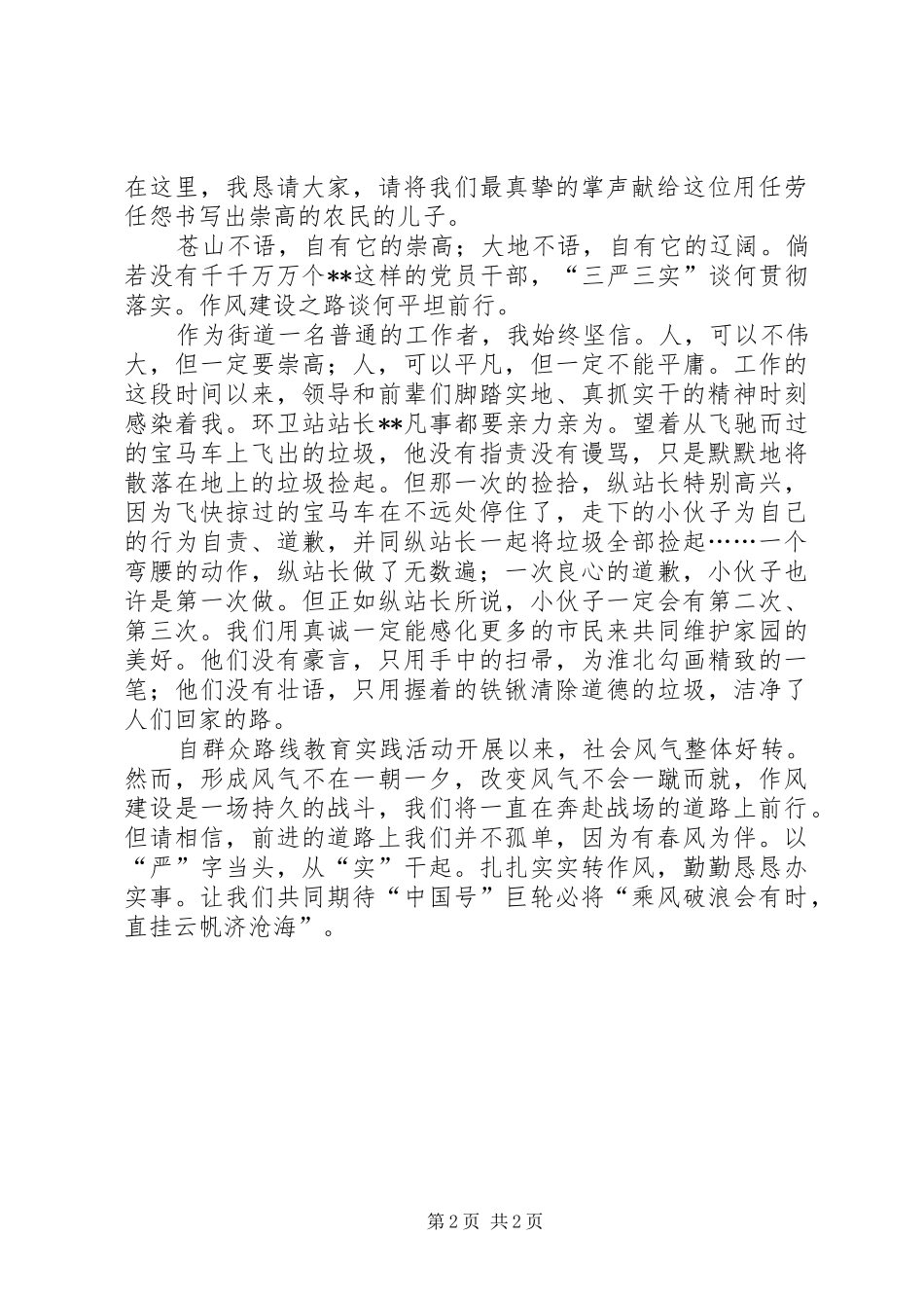 践行三严三实演讲致辞_第2页