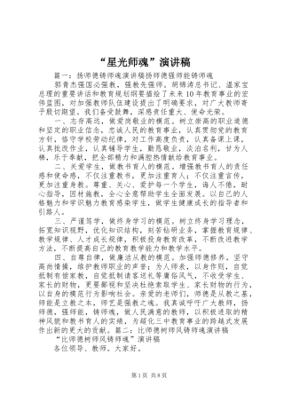 “星光师魂”致辞演讲稿