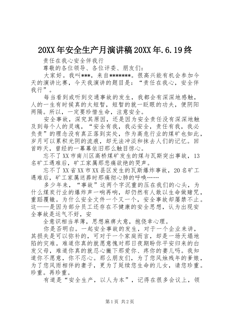 20XX年安全生产月演讲20XX年.6.19终(5)_第1页