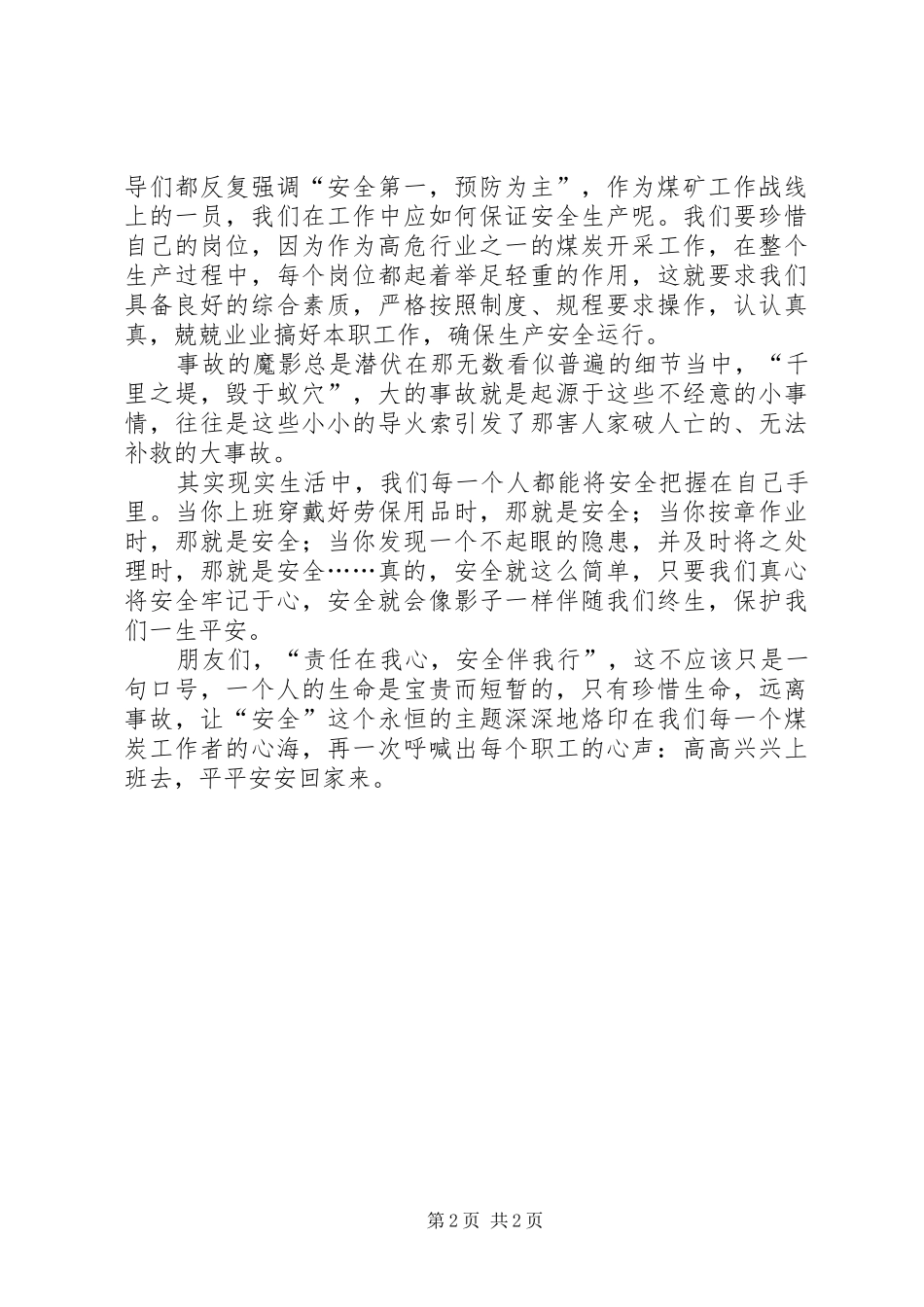 20XX年安全生产月演讲20XX年.6.19终(5)_第2页