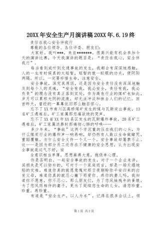 20XX年安全生产月演讲20XX年.6.19终(5)