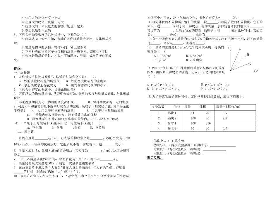 物质的密度学案_第2页