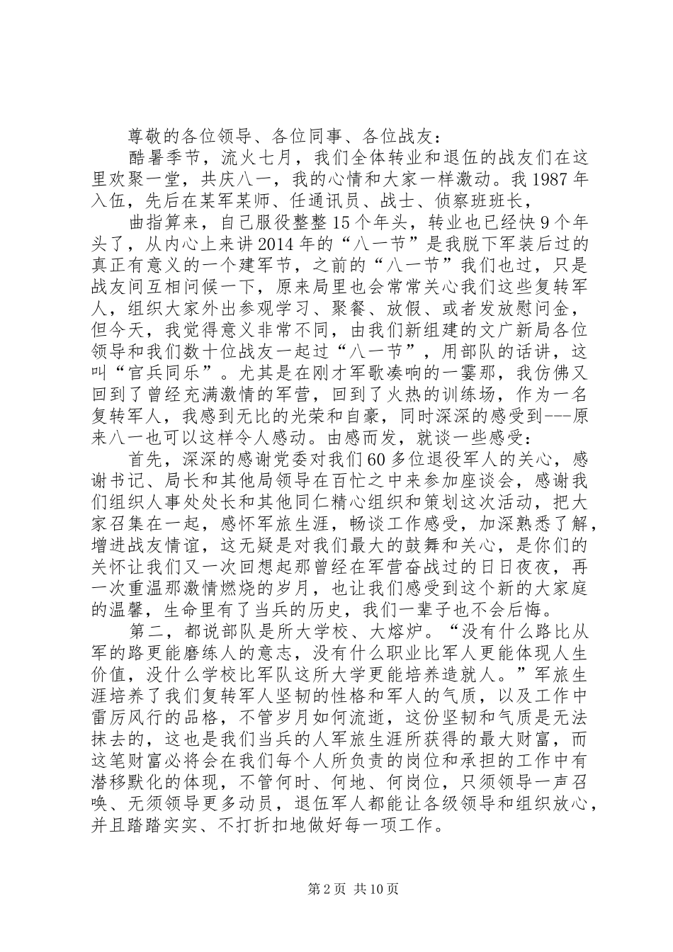 当兵退役的演讲致辞稿范文_第2页