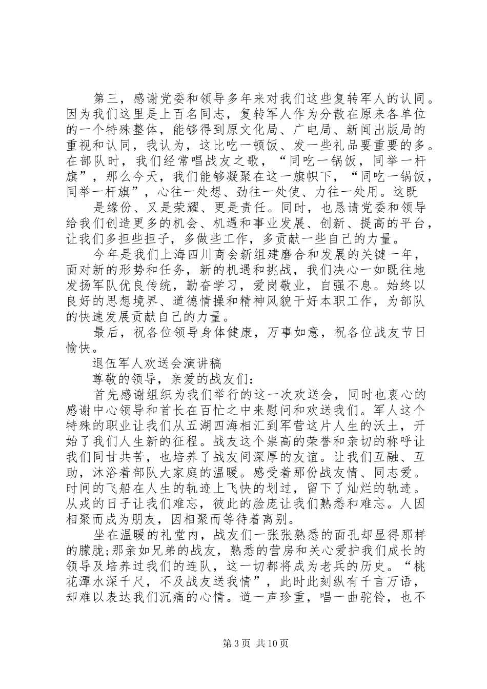 当兵退役的演讲致辞稿范文_第3页