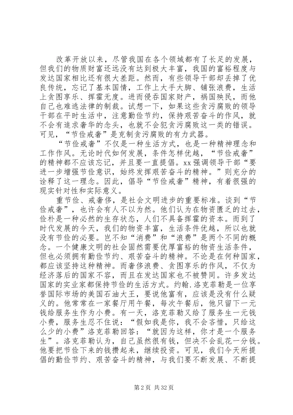 弘扬廉洁文化演讲稿范文_1_第2页