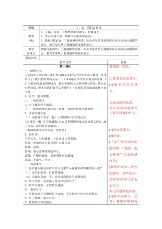 走我们去植树