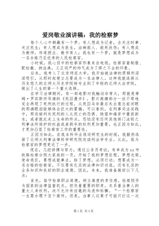 爱岗敬业演讲：我的检察梦