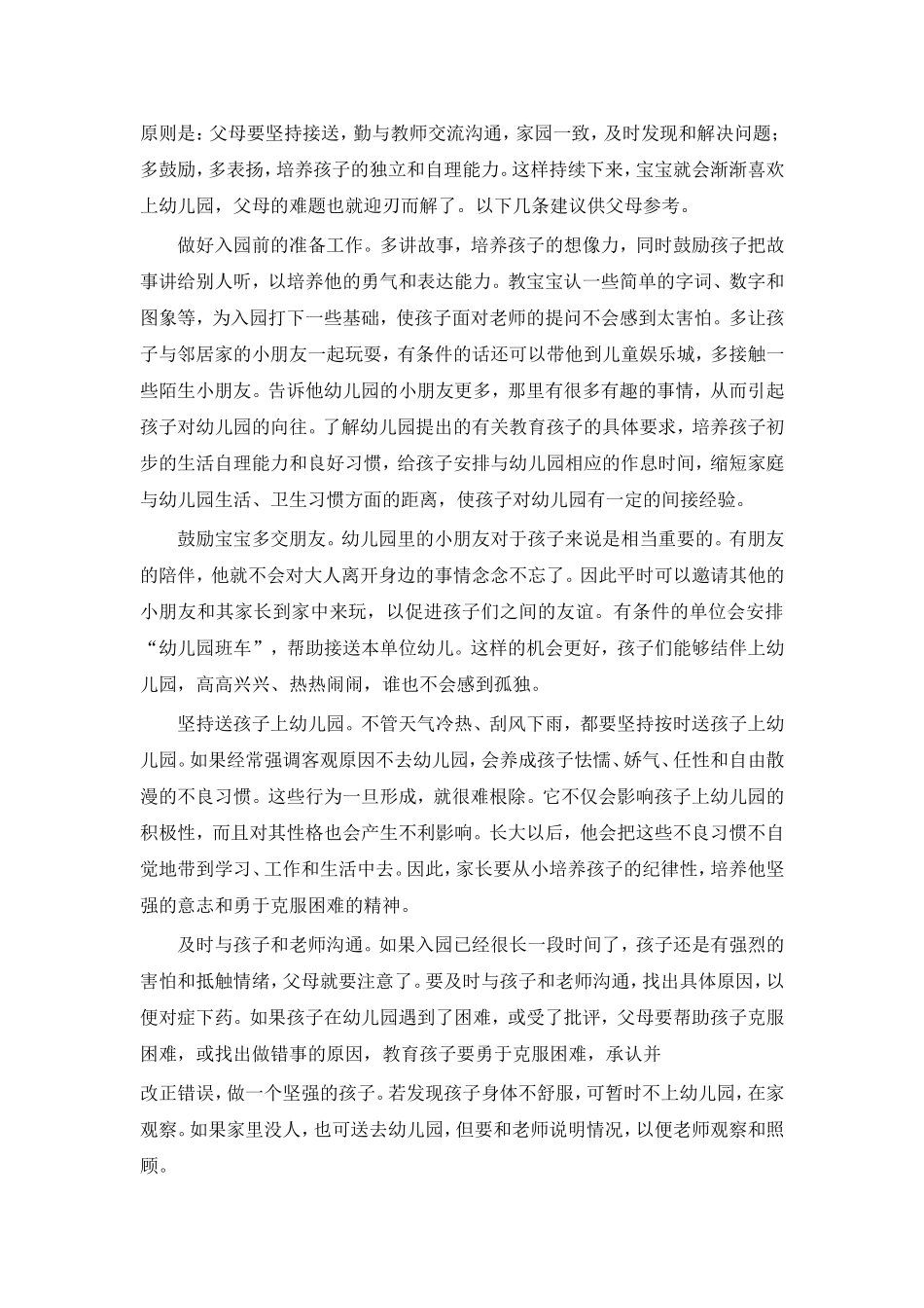 宝宝入幼儿园完全手册_第3页