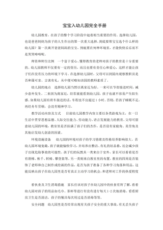 宝宝入幼儿园完全手册