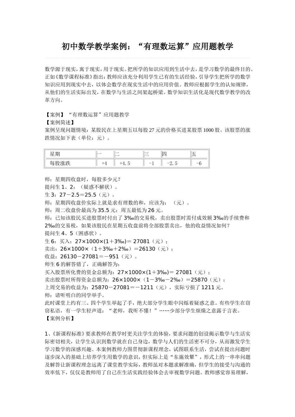 初中数学教学案例3_第1页
