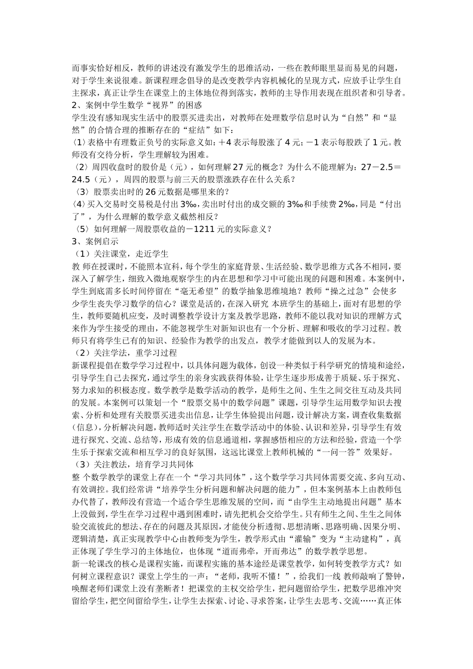 初中数学教学案例3_第2页