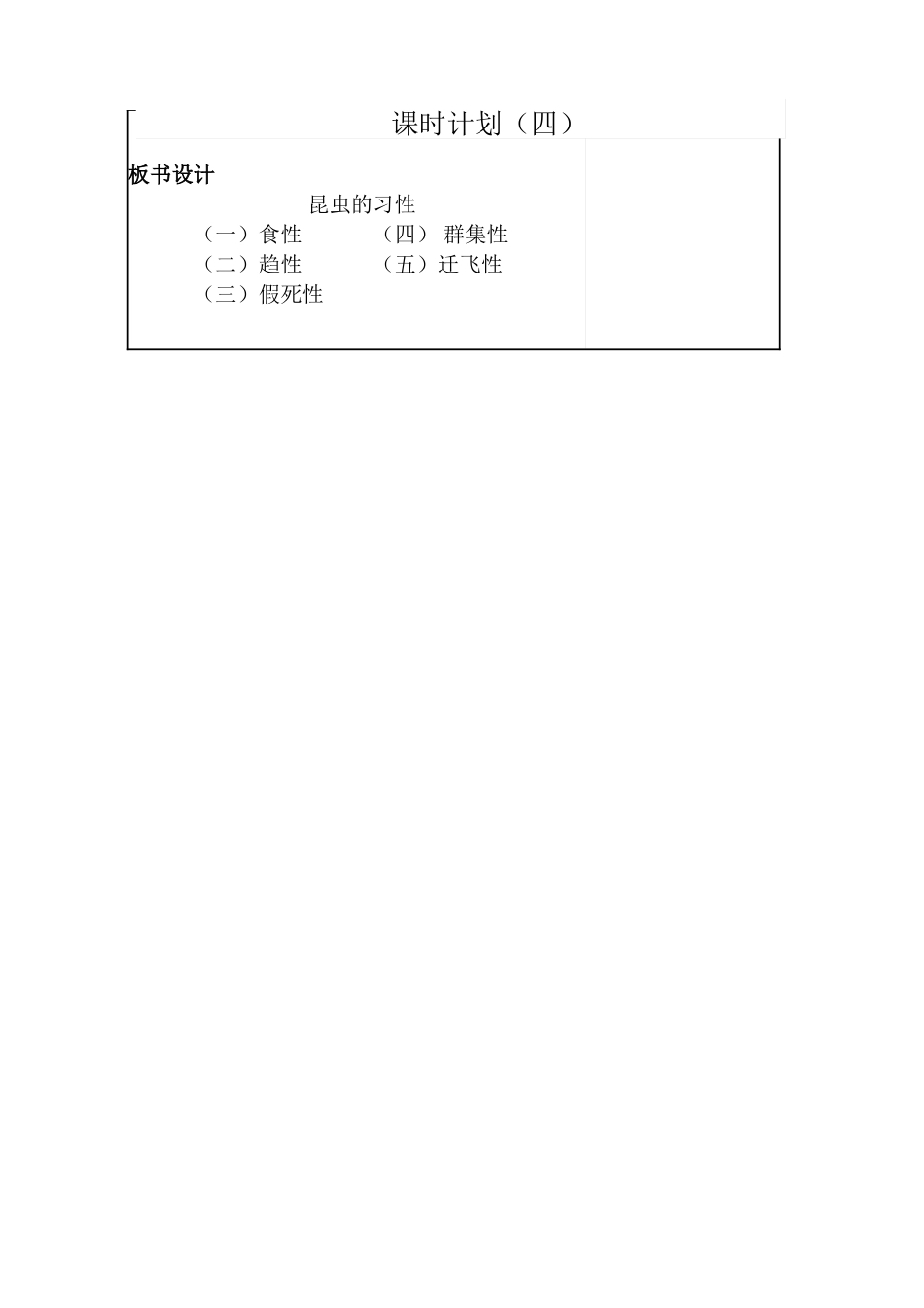 昆虫习性教案_第3页