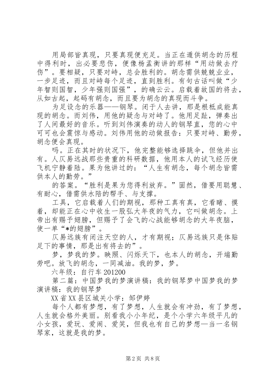 《我的梦梦演讲稿范文》_第2页