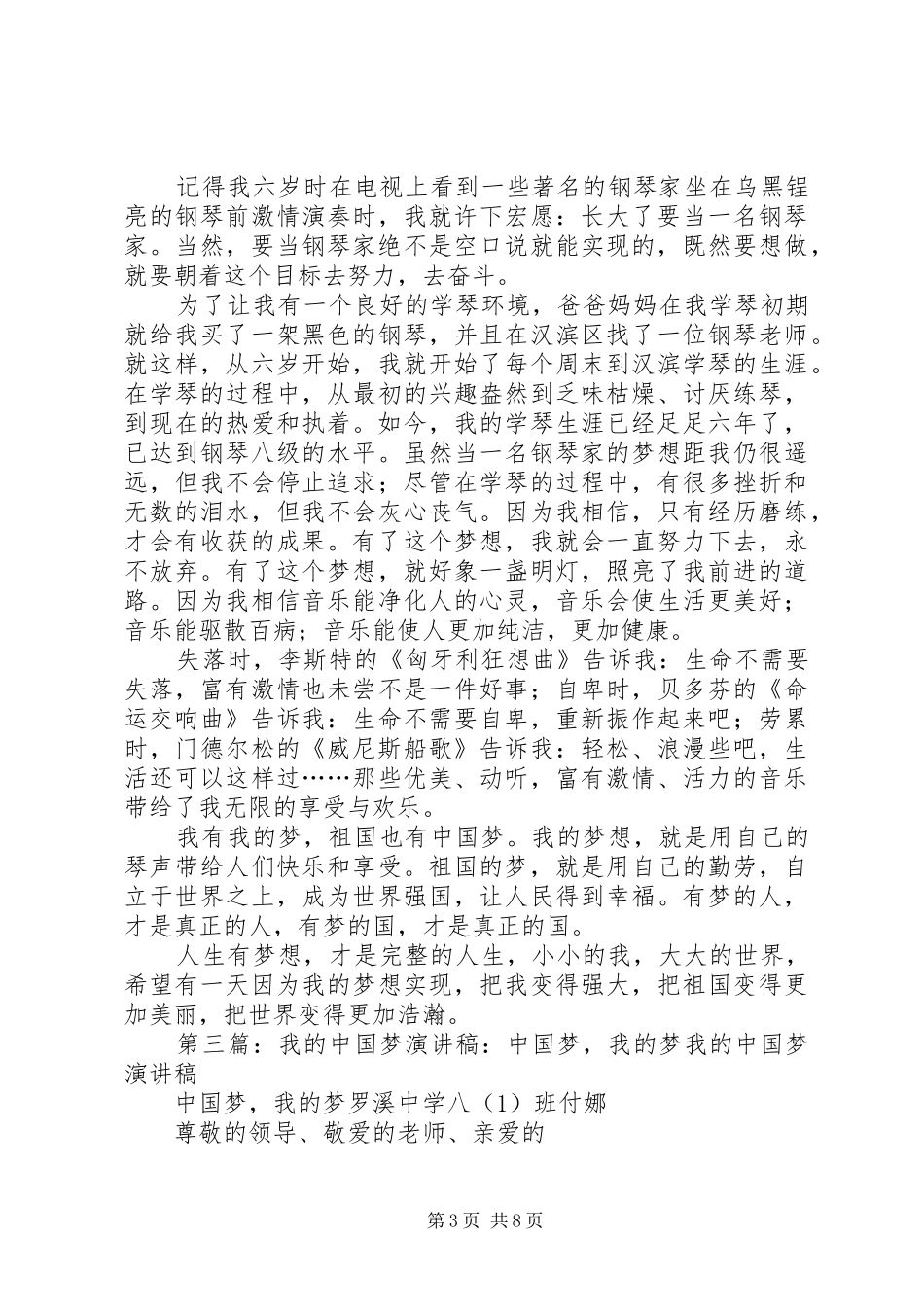 《我的梦梦演讲稿范文》_第3页