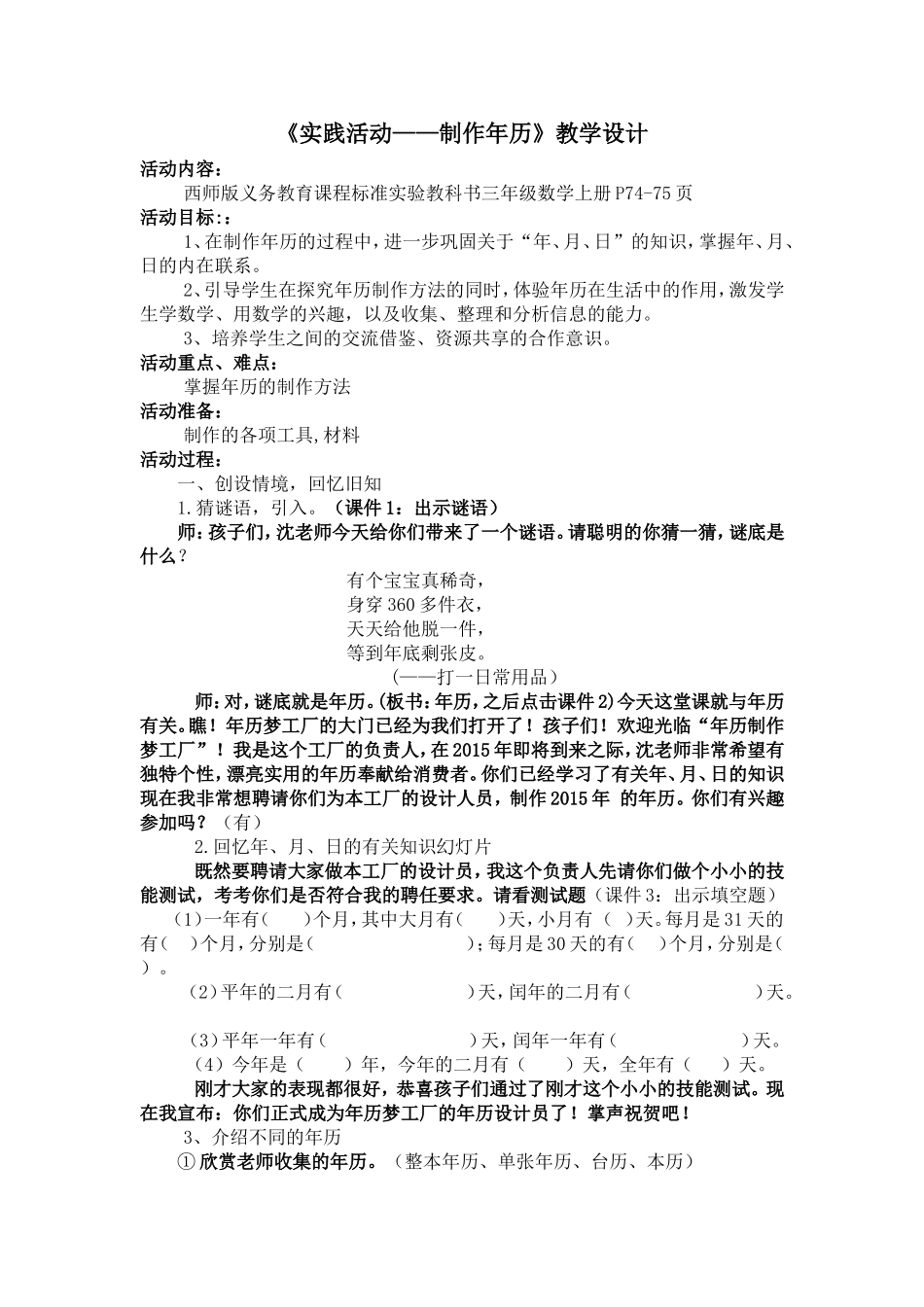 《制作年历》教案1228_第1页