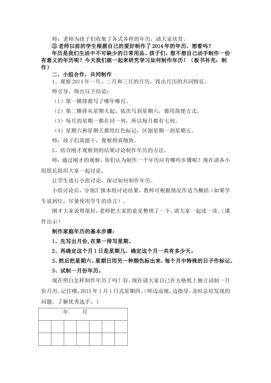 《制作年历》教案1228_第2页