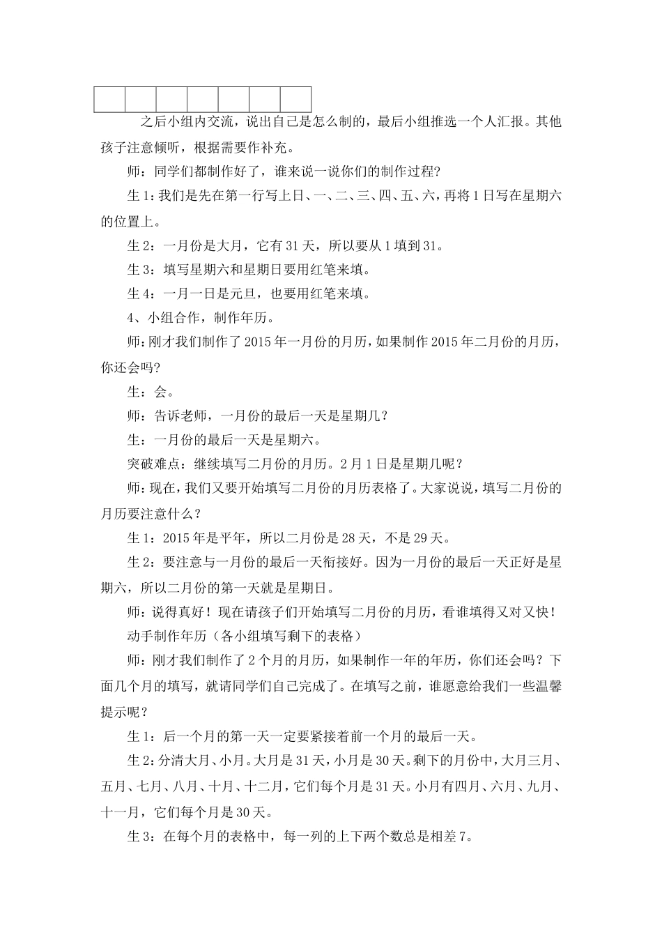 《制作年历》教案1228_第3页