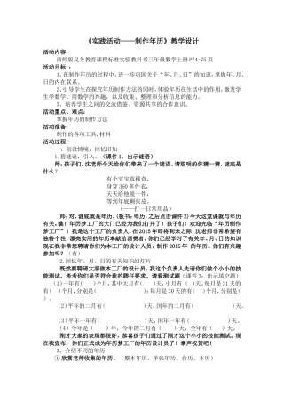 《制作年历》教案1228