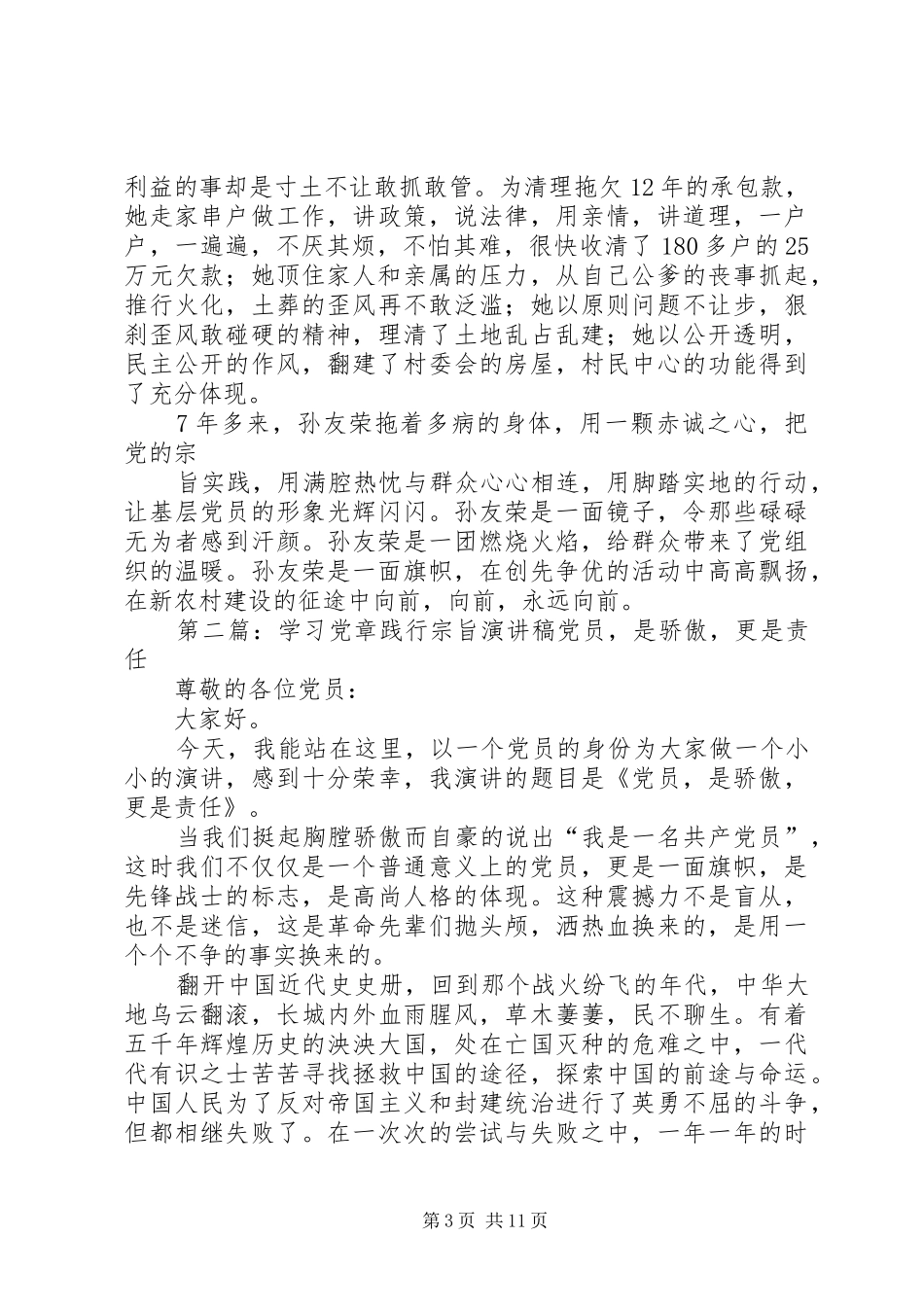 践行宗旨写忠诚(演讲)2_第3页