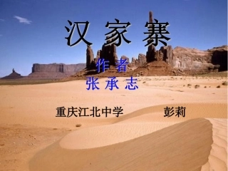 汉家寨定稿——彭莉